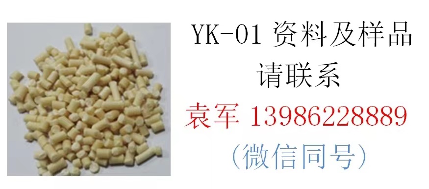 无味过氧化物硫化高效活化剂（YK-01）